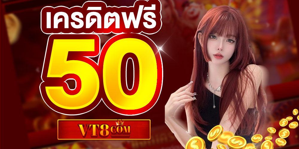 vt8app เว็บเกมออนไลน์ครบวงจร เล่นง่าย ปลอดภัย รองรับทุกแพลตฟอร์ม